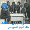 Ahmed, Sharhabil - The King Of Sudanese Jazz - LP