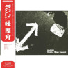 Mine, Koshke Quintet - Daguri - LP (Japanese Pressing Vinyl)