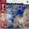 Mitsuhashi, Kifu / Yamaya – Shakuhachi: The Ballads Of The Mountain - LP (RSD 2022 Japanese Pressing Vinyl Edition)