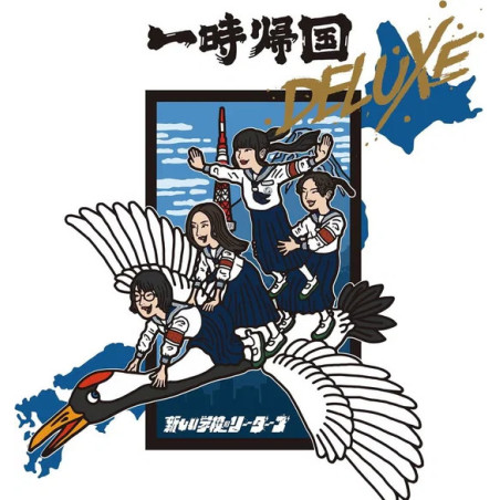 Atarashii Gakko! - Ichiji Kikoku Deluxe - LP (Green Vinyl Japanese Pressing Edition) - LP 180 Gr.